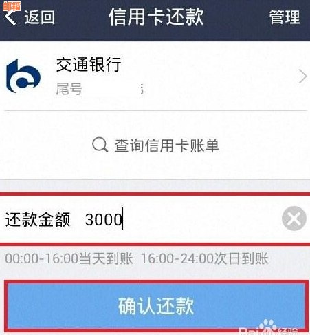 交通银行跨行还信用卡还款