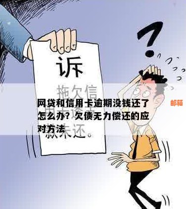 还信用卡债不还网贷债怎么还？欠信用卡网贷还不上怎么办？