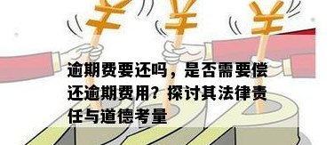 已故信用债务处理：法律途径与道德责任