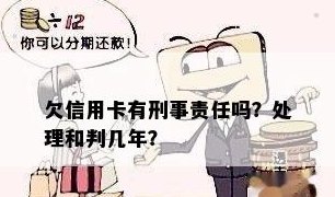 信用卡还款困难是否会导致刑事责任？