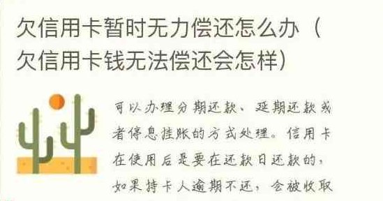 无能还信用卡怎么办 - 当无法偿还信用卡欠款的解决方法