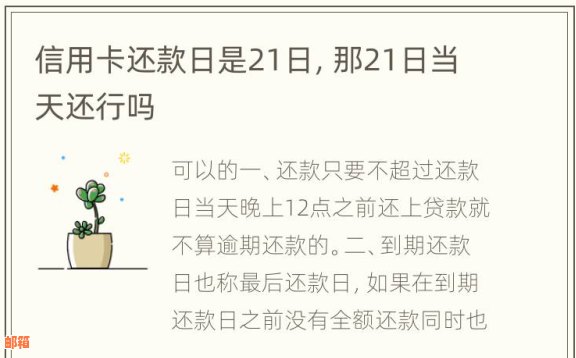 信用卡还款日当天还款是否可行，会对个人信用产生影响吗？