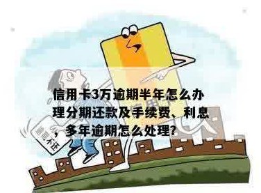 信用卡分期半个月未还款算逾期吗？处理方式是什么？