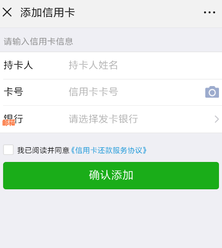 朋友用我微信还信用卡