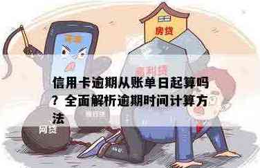 当月信用卡还款日当天刷卡是否算作逾期？