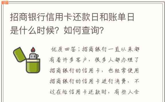 招商银行信用卡还款日期查询：掌握每月固定时间，轻松管理账单