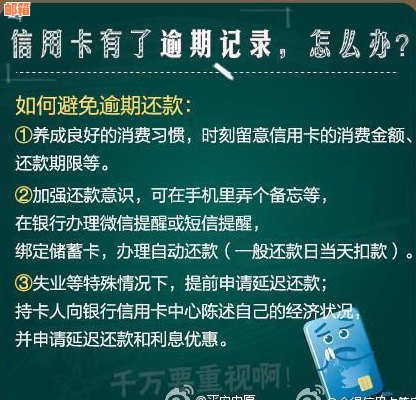 招商银行信用卡还款指南：如何避免逾期与全额罚息