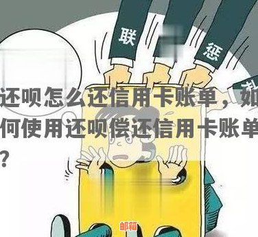 还呗还款指南：如何使用还呗轻松还信用卡账单