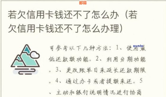 如何解决信用卡欠款还款难题：实用建议和策略