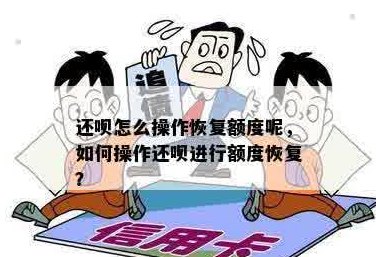 省呗还款后额度恢复全攻略：详细步骤与注意事项，让你轻松恢复信用额度