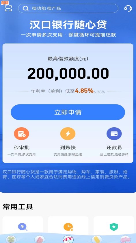 汉口银行信用卡贷款怎么还