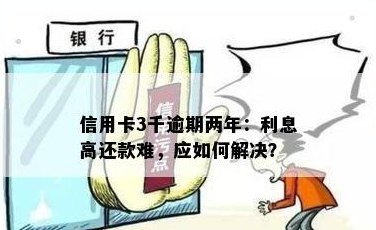 三千搞定信用卡一万还款：避免逾期与高利息的有效策略