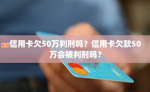 如果人被判刑信用卡怎么还