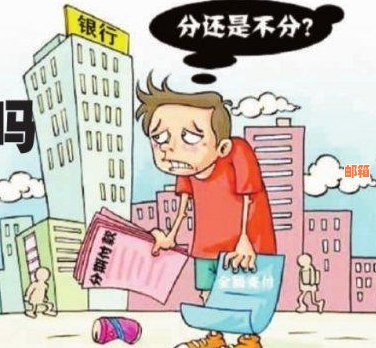 信用卡还款突然要求全额，什么情况？