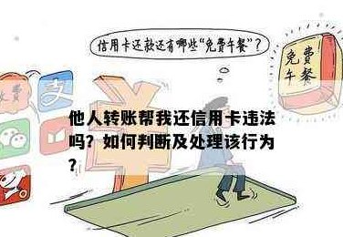 '支付宝被骗转账还信用卡可行吗？如何处理？'