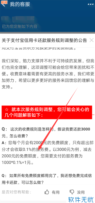 和包支付信用卡还款问题解答：逾期、信用、失败原因一次性告诉你！