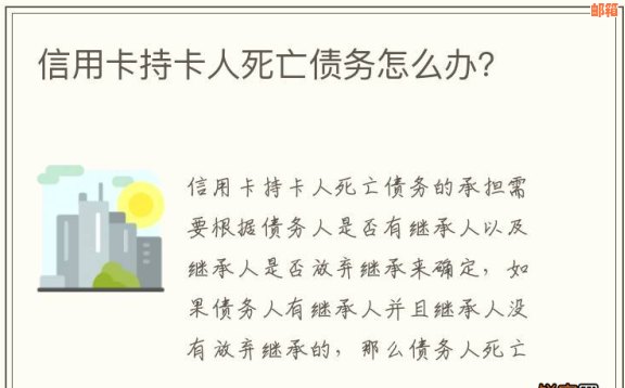 人死亡以后信用卡债务谁还