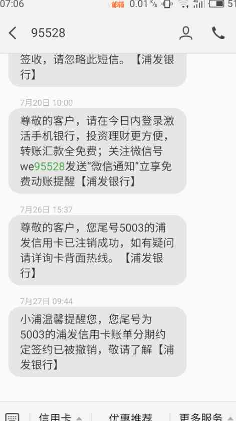 '浦发银行卡信用卡不激活会产生费用吗？怎么办？'。