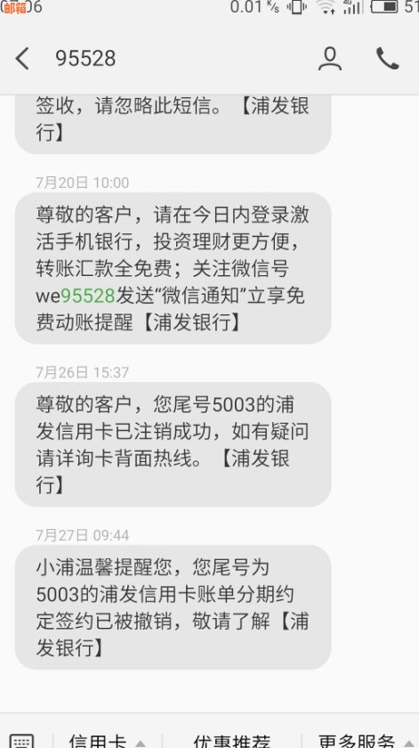 浦发信用卡没有激活还欠费