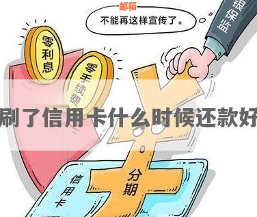 还信用卡刷出来再还款中间要隔多久