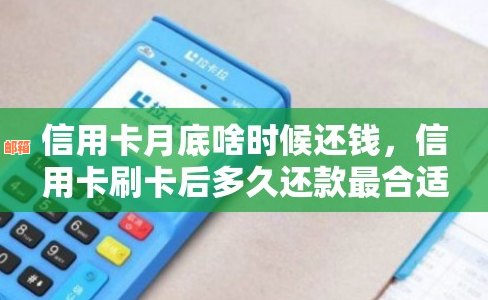 还信用卡刷出来再还款中间要隔多久