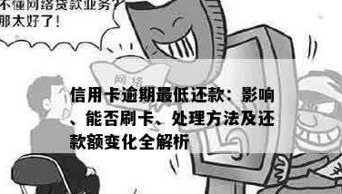 信用卡还款后再次刷卡产生的影响及解决方法