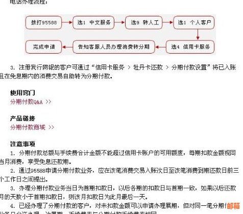 信用卡分期付款：是否需要额度以及如何操作？解答您的所有疑问