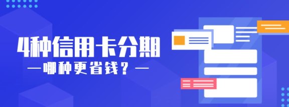 信用卡有分期需要全额还吗