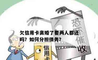 结婚后信用卡欠款是俩人的吗？怎么处理？