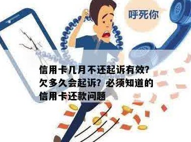 信用卡多久不还款会被起诉？信用卡多久办理完成？信用卡多久还款一次？