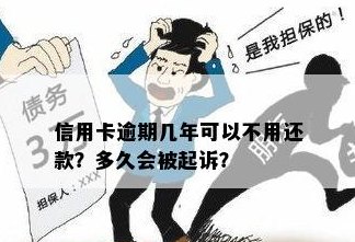 信用卡多久不还款会被起诉？信用卡多久办理完成？信用卡多久还款一次？