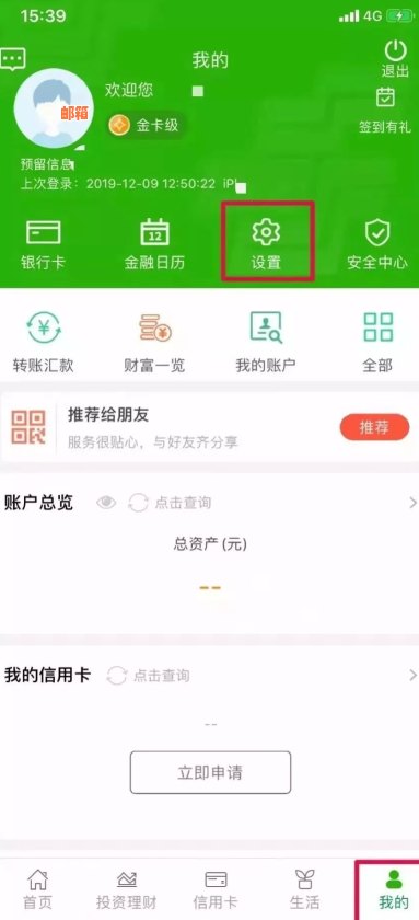 如何在手机银行中轻松完成邮信用卡还款？