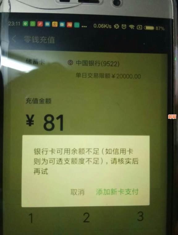 信用卡还款后显示可用余额不足，这是什么原因？如何解决？