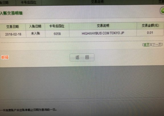 信用卡刚还显示入账中可用