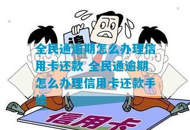 全民借钱还信用卡有用吗