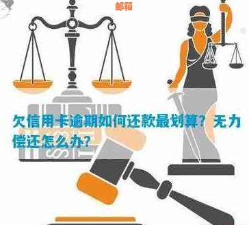 信用卡欠款累积如山，无力偿还？最有效的处理办法和建议