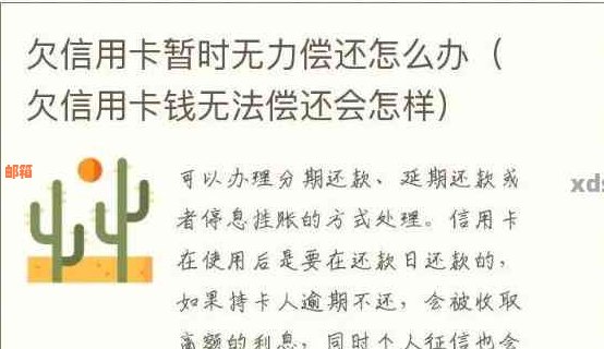 信用卡欠款累积如山，无力偿还？最有效的处理办法和建议