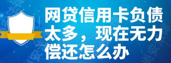 如何在还清信用卡网贷后有效管理财务并避免债务累积？