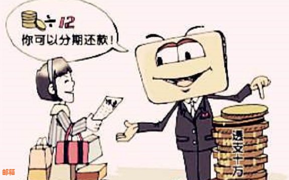 为什么信用卡分期付款越还越多：揭示背后的原因与策略