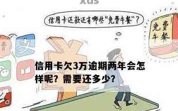 信用卡三年多没有还