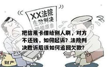 判决胜诉的信用卡谁还