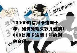 信用卡逾期还款策略：如何用1000元还清10万元债务？