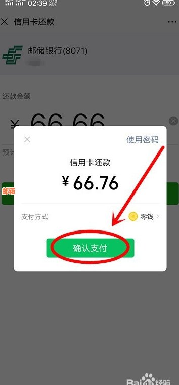 手机微信怎样还款信用卡账单