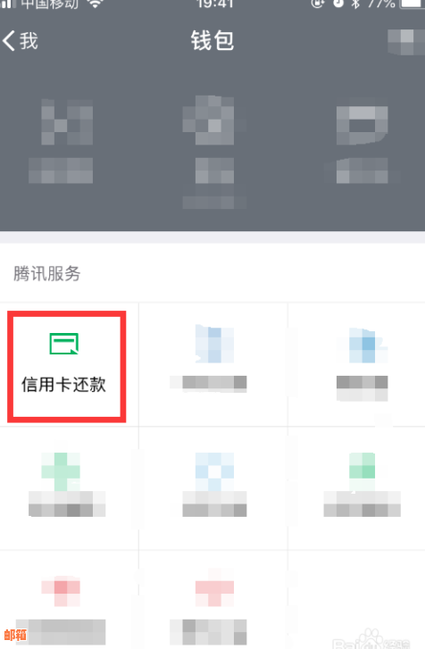 手机微信怎样还款信用卡账单
