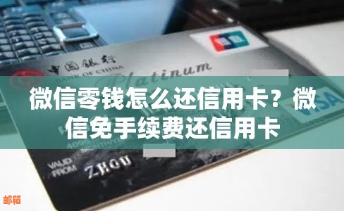 怎么使用微信还信用卡的钱？