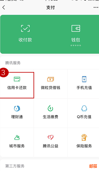 微信上实现信用卡便捷还款的全新操作指南