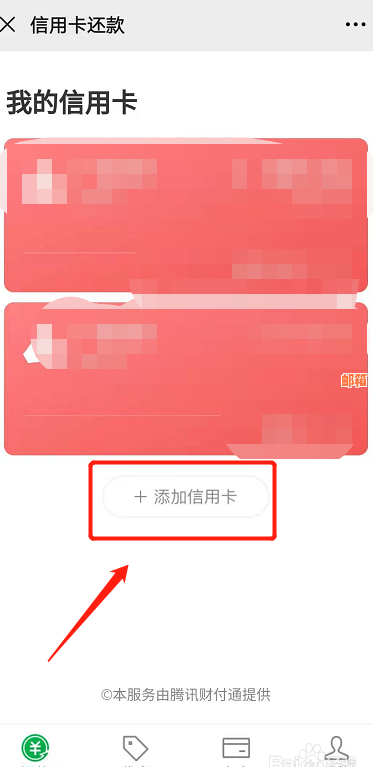 手机怎么用微信还信用卡