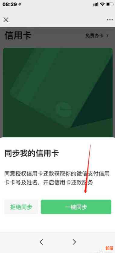 手机怎么用微信还信用卡