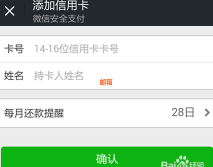 手机怎么用微信还信用卡