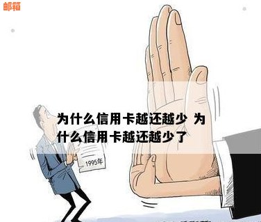 为什么信用卡越还越少钱